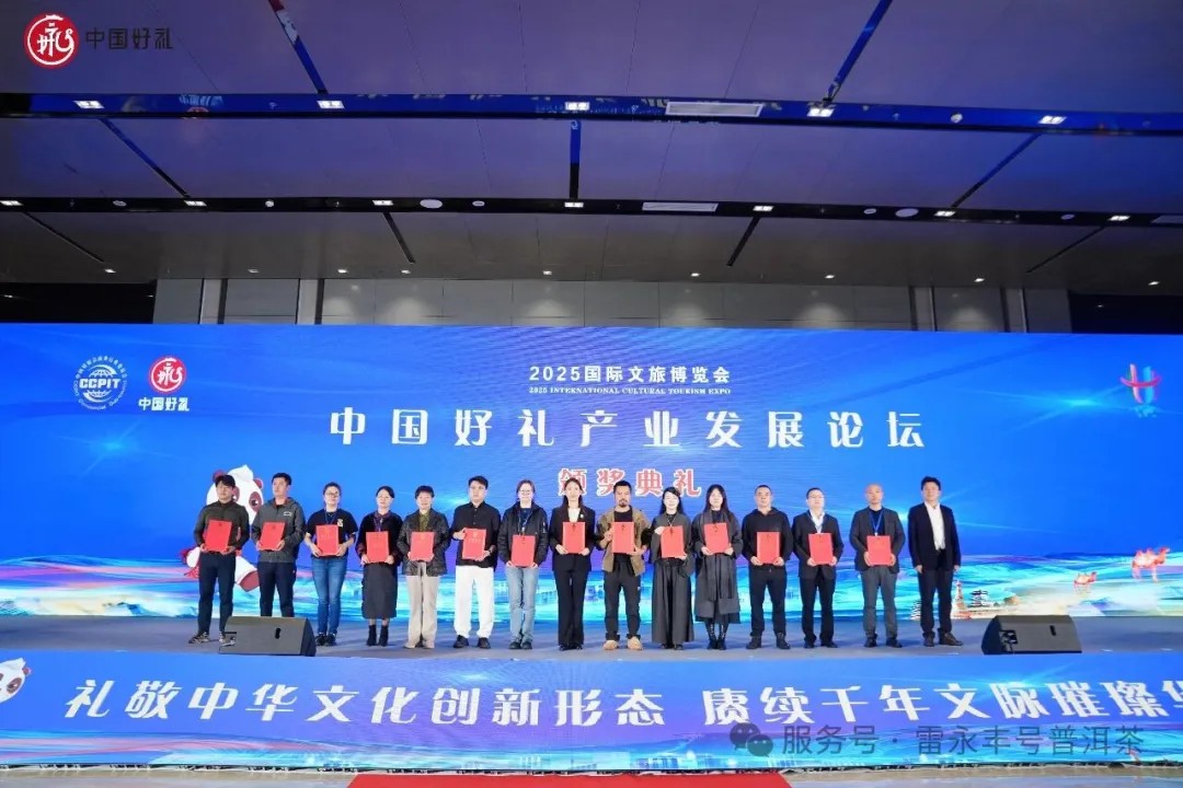 重磅捷報！雲南老字號「雷永豐」雙獎加身，<font style=