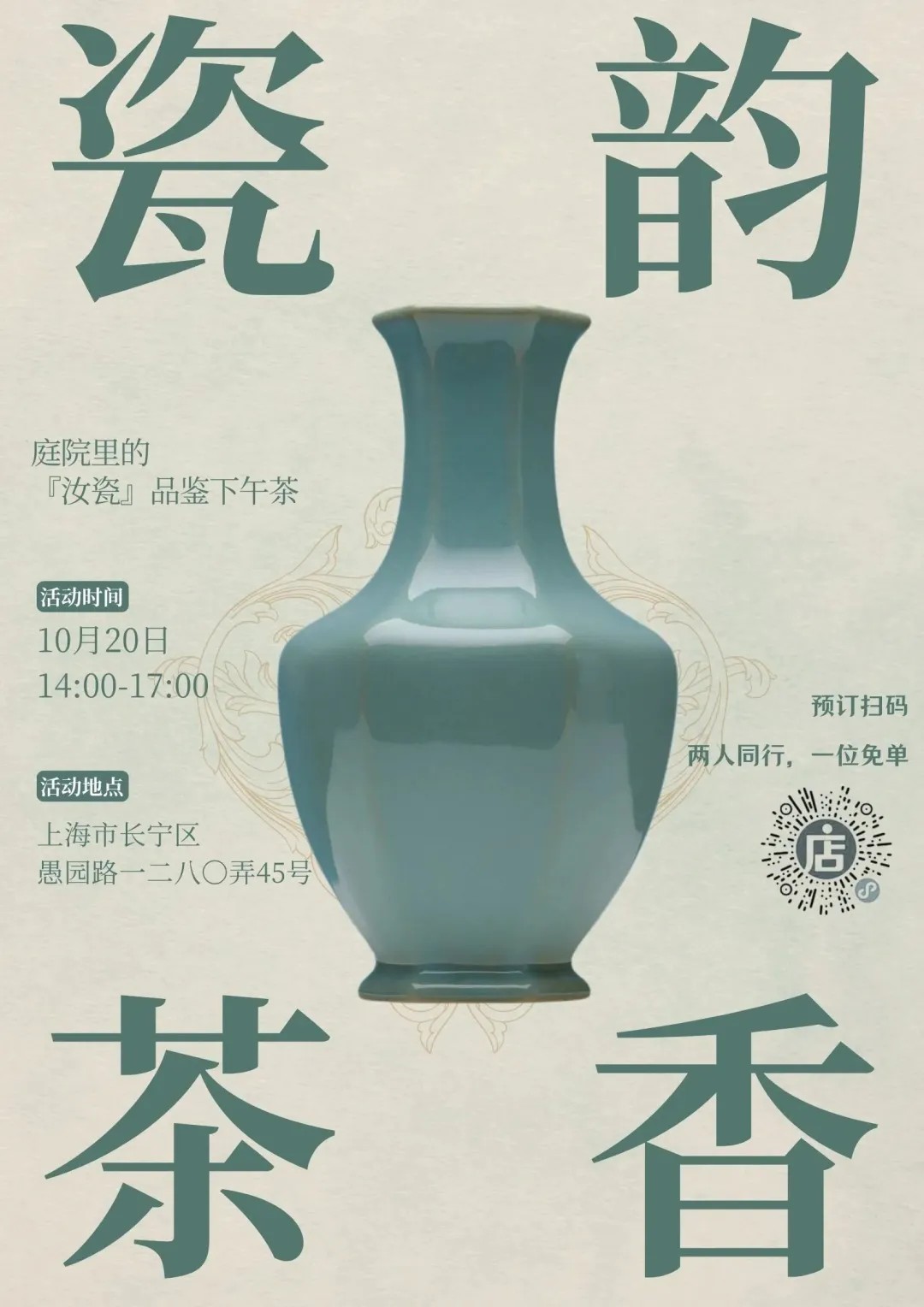 雷永豐號攜手文華汝瓷，傾力打造唯美下午茶品鑒盛宴。